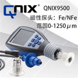 尼克斯QNix9500Fe/NFe1.2南京涂层测厚仪